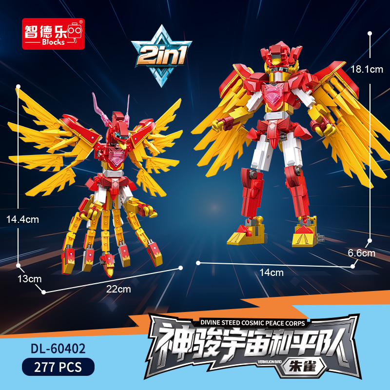 DL-60402朱雀 (二合一)