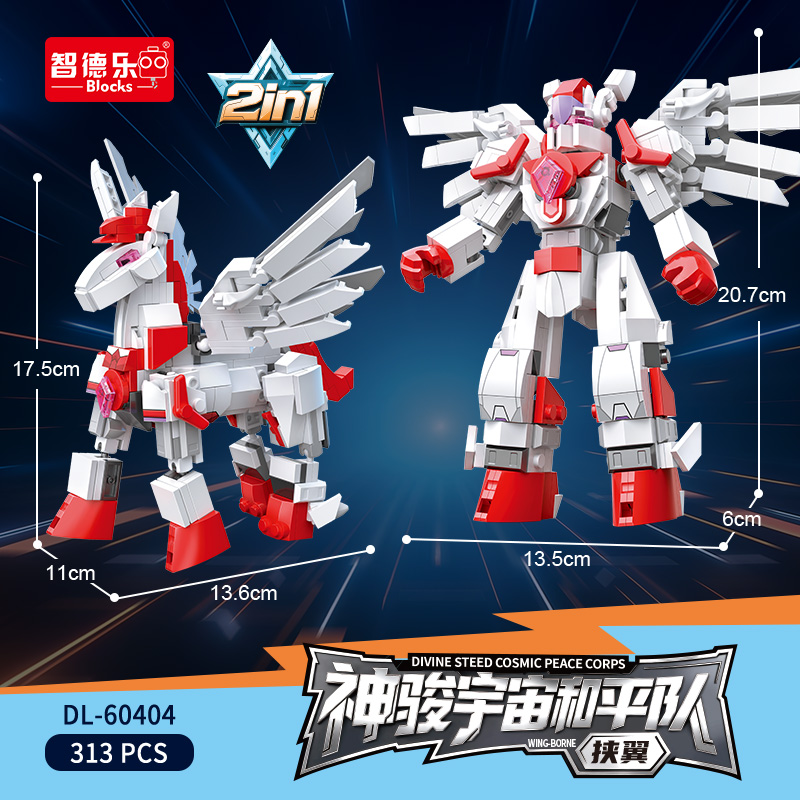 DL-60404挟翼 (二合一)