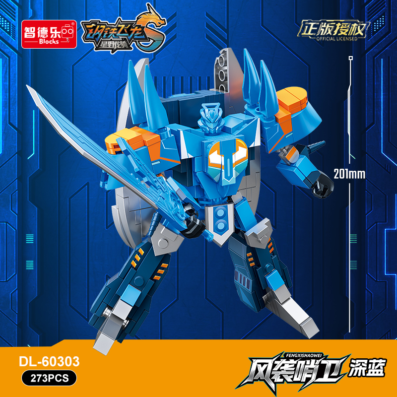 DL-60303 风袭哨卫（深蓝）